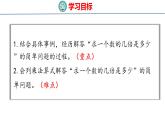 冀教版小学数学二年级上册  7.15  求一个数几倍的问题 课件