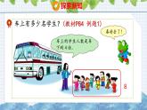 冀教版小学数学二年级上册  7.15  求一个数几倍的问题 课件