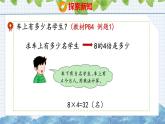 冀教版小学数学二年级上册  7.15  求一个数几倍的问题 课件