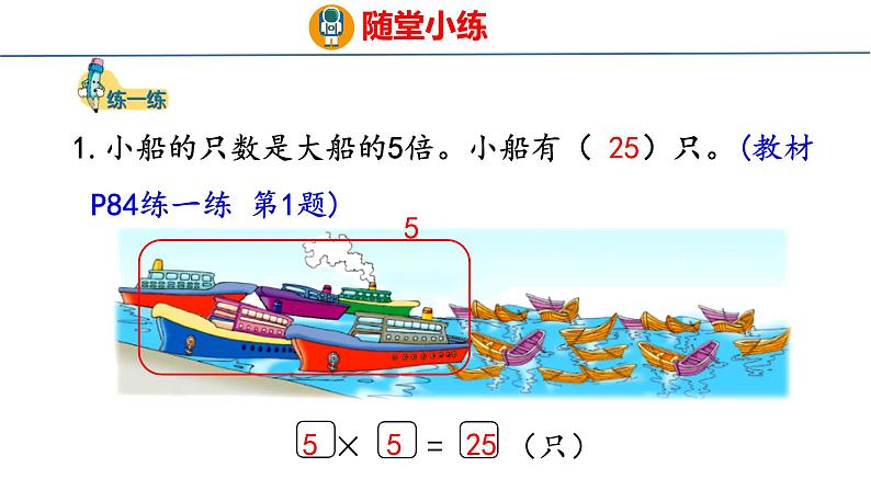 冀教版小学数学二年级上册  7.15  求一个数几倍的问题 课件07