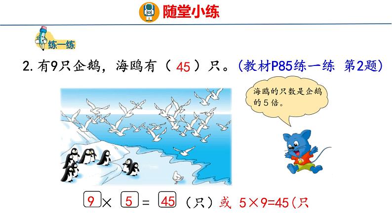 冀教版小学数学二年级上册  7.15  求一个数几倍的问题 课件08