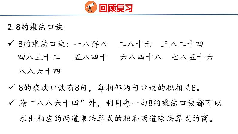 冀教版小学数学二年级上册 7.16 整理与复习 课件05