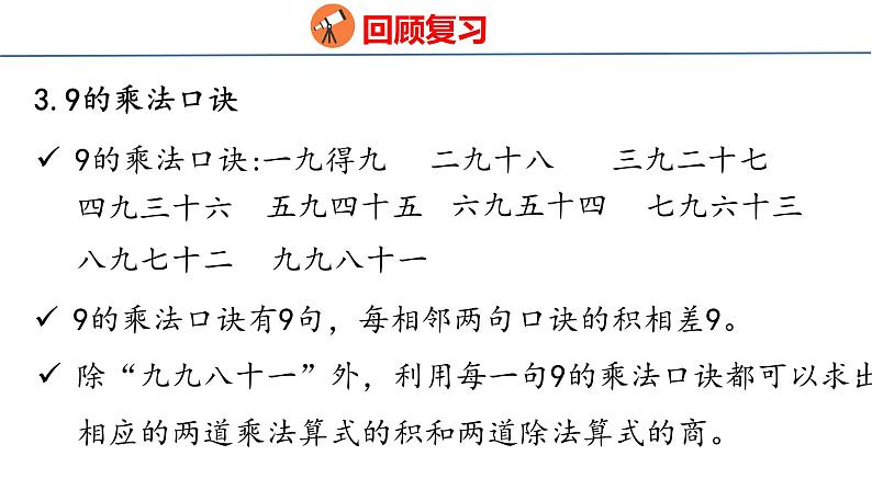 冀教版小学数学二年级上册 7.16 整理与复习 课件06