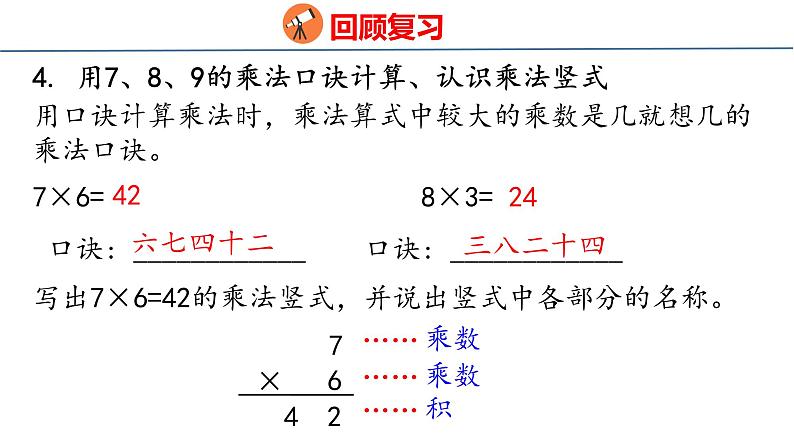 冀教版小学数学二年级上册 7.16 整理与复习 课件08