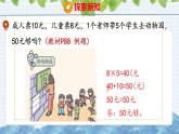 冀教版小学数学二年级上册 游动物园课件