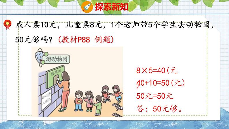 冀教版小学数学二年级上册 游动物园课件04