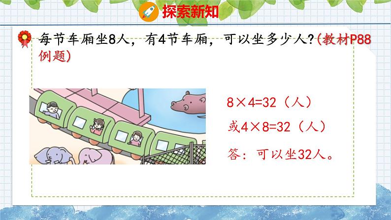 冀教版小学数学二年级上册 游动物园课件05