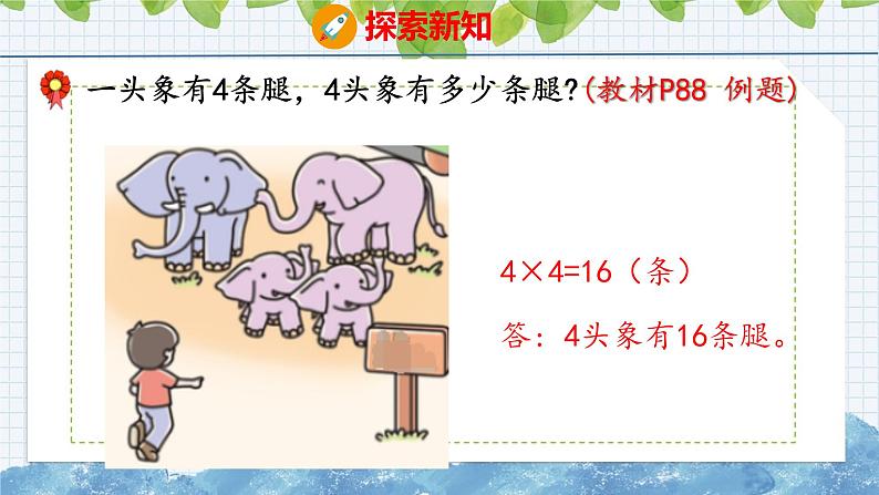 冀教版小学数学二年级上册 游动物园课件06