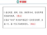 冀教版小学数学二年级上册 8.1  探索图形排列中的规律 课件