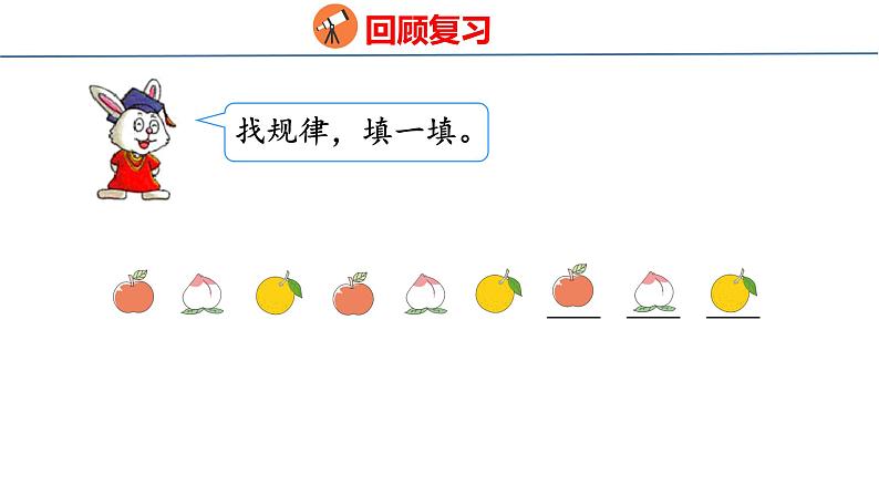 冀教版小学数学二年级上册 8.1  探索图形排列中的规律 课件03