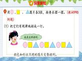 冀教版小学数学二年级上册 8.1  探索图形排列中的规律 课件