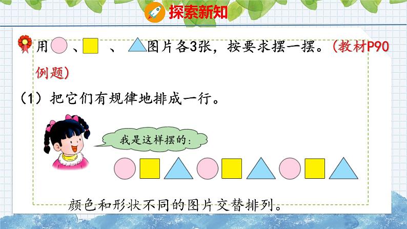 冀教版小学数学二年级上册 8.1  探索图形排列中的规律 课件04