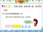 冀教版小学数学二年级上册 8.1  探索图形排列中的规律 课件