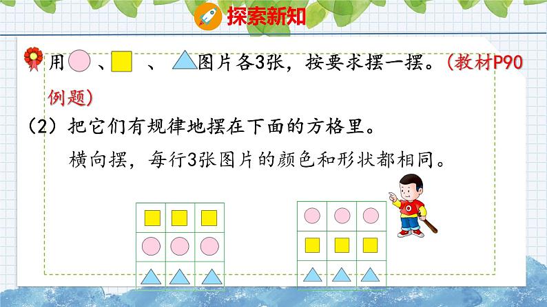 冀教版小学数学二年级上册 8.1  探索图形排列中的规律 课件06