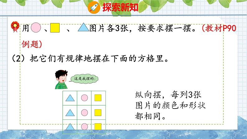 冀教版小学数学二年级上册 8.1  探索图形排列中的规律 课件07