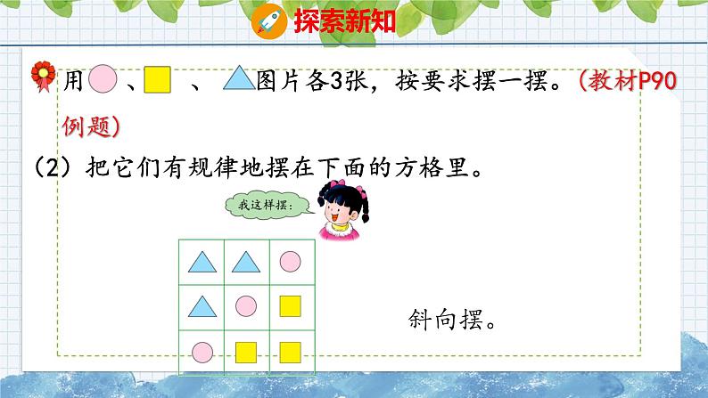 冀教版小学数学二年级上册 8.1  探索图形排列中的规律 课件08