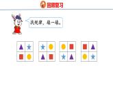 冀教版小学数学二年级上册 8.2  探索图中各数和数列的规律 课件
