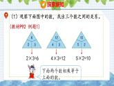 冀教版小学数学二年级上册 8.2  探索图中各数和数列的规律 课件