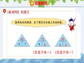 冀教版小学数学二年级上册 8.2  探索图中各数和数列的规律 课件
