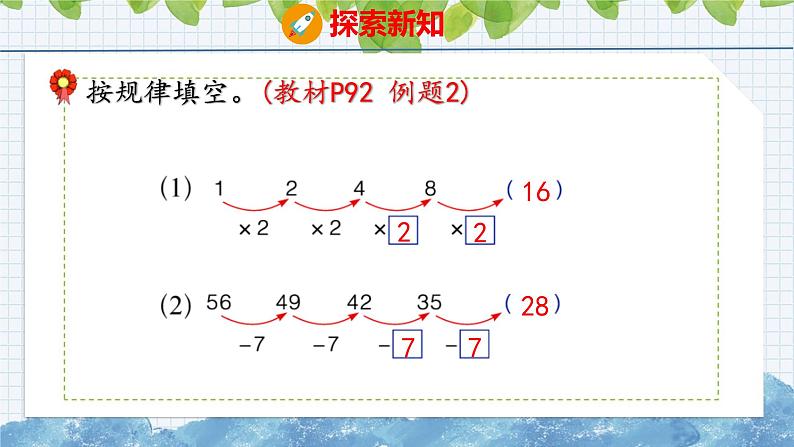 冀教版小学数学二年级上册 8.2  探索图中各数和数列的规律 课件08