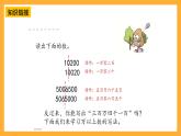 【核心素养】青岛版（六三制）数学四上1.2《万以上数的写法》课件