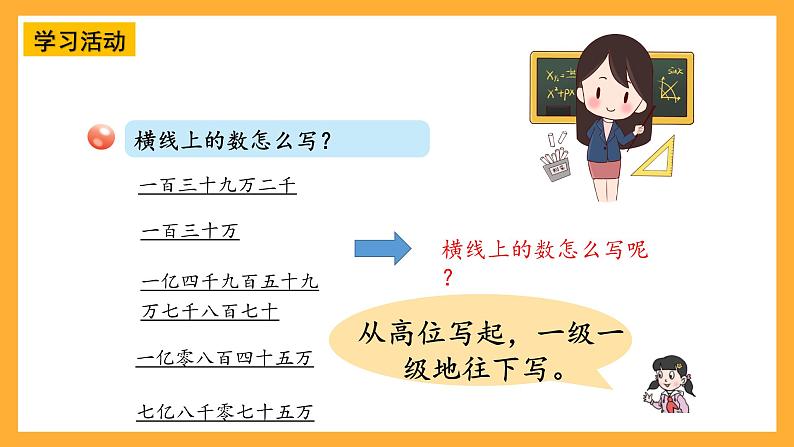 【核心素养】青岛版（六三制）数学四上1.2《万以上数的写法》课件08