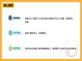 【核心素养】青岛版（六三制）数学四上1.3《万以上数的大小比较和改写》课件