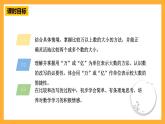 【核心素养】青岛版（六三制）数学四上1.3《万以上数的大小比较和改写》课件
