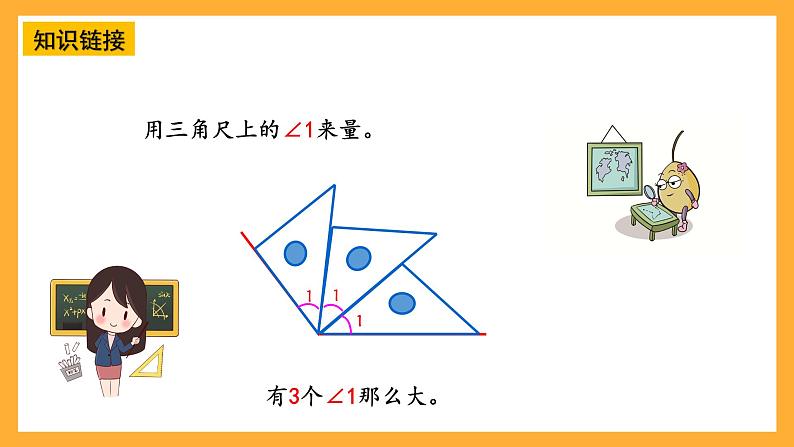 【核心素养】青岛版（六三制）数学四上2.2《角的度量》课件07