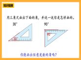 【核心素养】青岛版（六三制）数学四上2.3《角的画法》课件