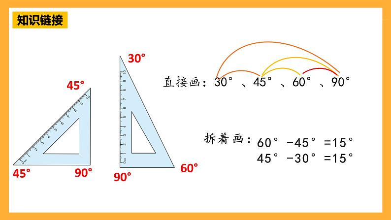 【核心素养】青岛版（六三制）数学四上2.3《角的画法》课件07