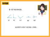 【核心素养】青岛版（六三制）数学四上2.4《角的分类》课件
