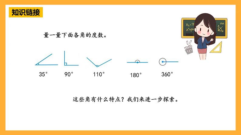 青岛版（六三制）数学四上2.4《角的分类》课件第5页