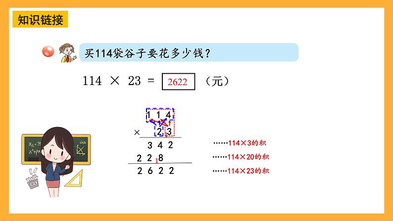 【核心素养】青岛版（六三制）数学四上3.2《三位数乘两位数的笔算》课件06