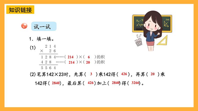 【核心素养】青岛版（六三制）数学四上3.2《三位数乘两位数的笔算》课件07