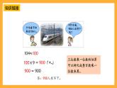 【核心素养】青岛版（六三制）数学四上3.3《三位数乘两位数的估算》课件