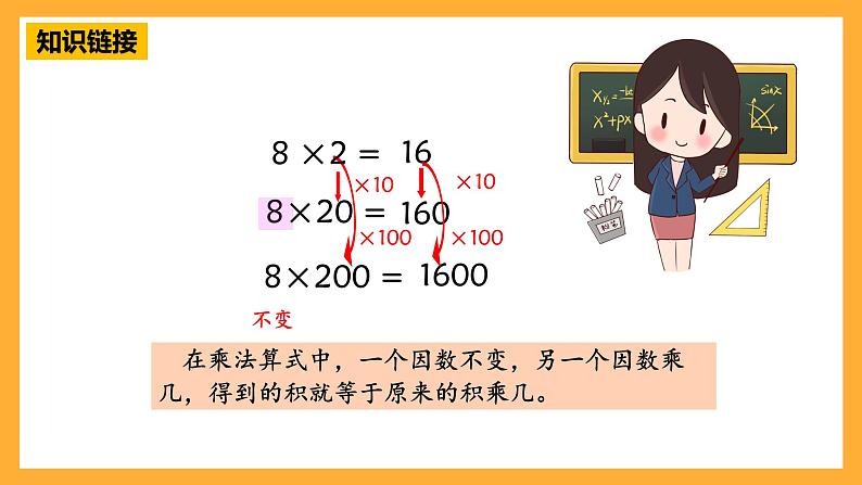 【核心素养】青岛版（六三制）数学四上3.4《积的变化规律》课件07