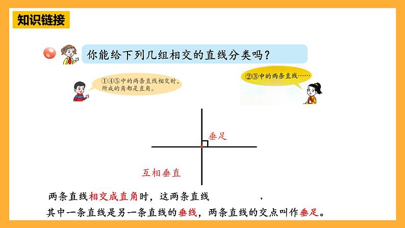 【核心素养】青岛版（六三制）数学四上4.2《认识垂线》课件07