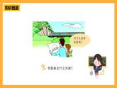 【核心素養(yǎng)】青島版（六三制）數(shù)學四上4.3《兩點間的距離和點到直線的距離》課件