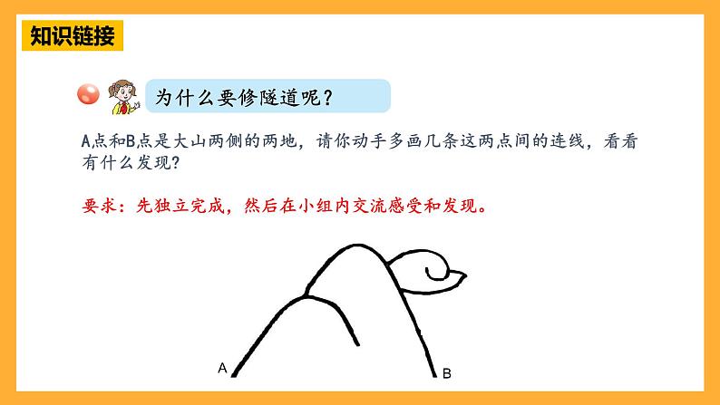 【核心素养】青岛版（六三制）数学四上4.3《两点间的距离和点到直线的距离》课件06