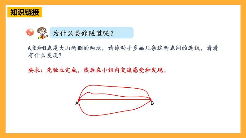 【核心素养】青岛版（六三制）数学四上4.3《两点间的距离和点到直线的距离》课件07