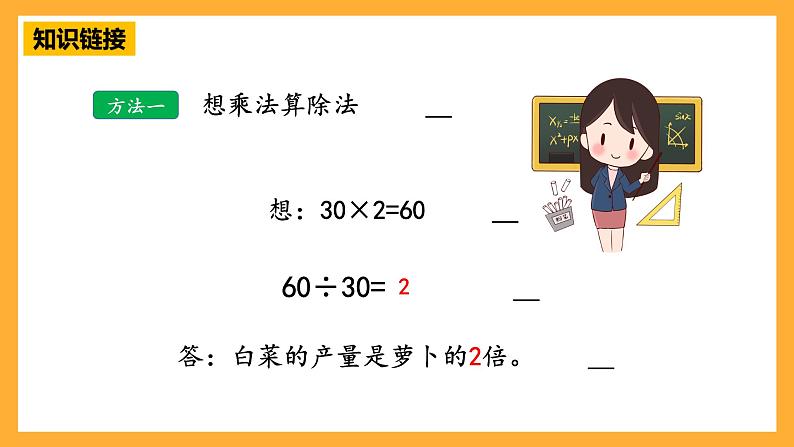 【核心素养】青岛版（六三制）数学四上5.1《除数是整十数除法的口算和估算》课件08