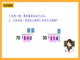 【核心素养】青岛版（六三制）数学四上5.3《除数是两位数的笔算》课件