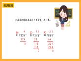 【核心素养】青岛版（六三制）数学四上5.4《除数是两位数的笔算》课件