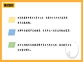 【核心素养】青岛版（六三制）数学四上5.5《时商不变的性质》课件