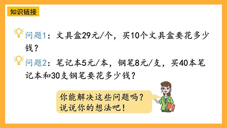 【核心素养】青岛版（六三制）数学四上7.1《不带括号的三步混合运算》课件06