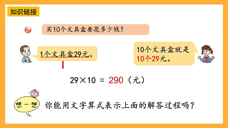 【核心素养】青岛版（六三制）数学四上7.1《不带括号的三步混合运算》课件07