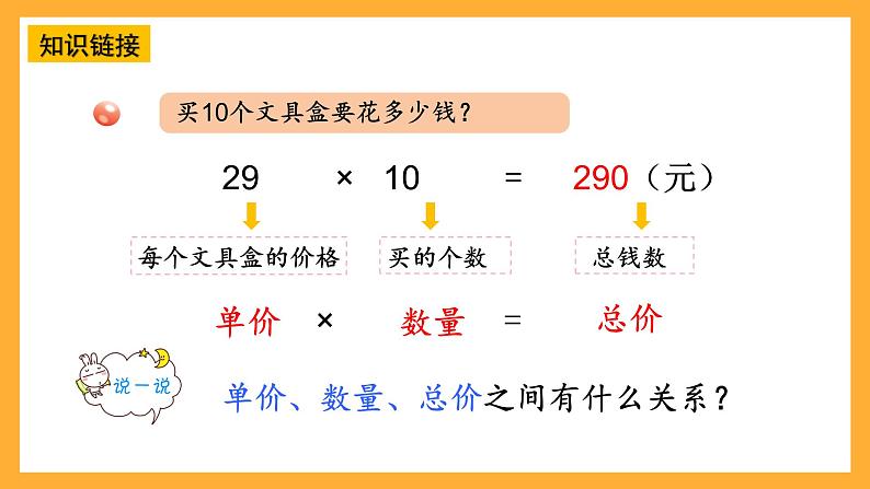 【核心素养】青岛版（六三制）数学四上7.1《不带括号的三步混合运算》课件08