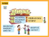 【核心素養(yǎng)】青島版（六三制）數(shù)學四上7.2《帶括號的三步混合運算》課件