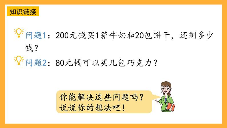 【核心素养】青岛版（六三制）数学四上7.2《带括号的三步混合运算》课件06